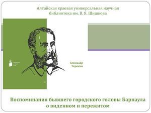 Александр Черкасов