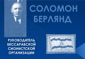 Соломон Берлянд