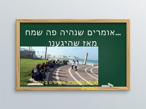 מצגת מעבירים