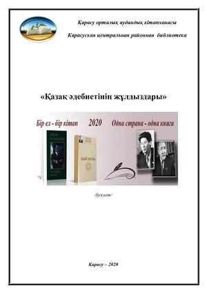 Одна страна одна книга