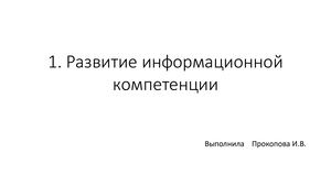 Презентация Авдотья Рязаночка