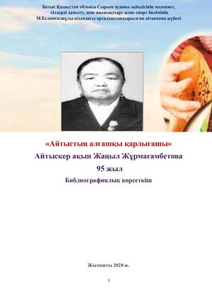 Ж Жұрмағамбетова брошюра