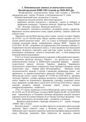 зміни до освітньої програми 2020/2021