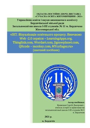 Робота КСД на пед виставку 20/21
