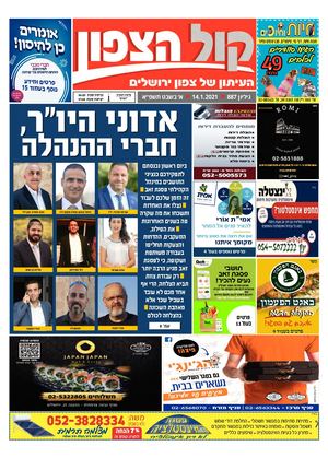 קול הצפון גיליון 887