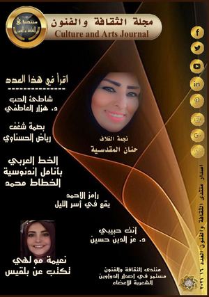 مجلة الثقافة والفنون العدد 16