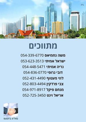 שבט בעלי עסקים נחלה