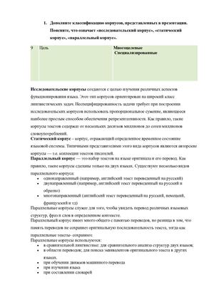 Национальный корпус русского языка