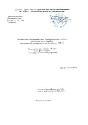 программа Хореографический ансамбль