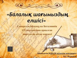 сапарғали бегалин