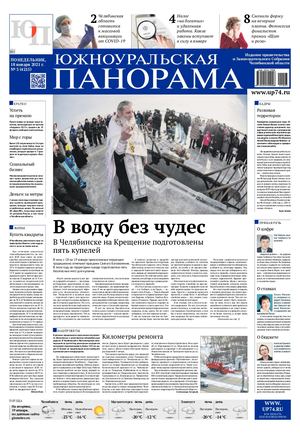 № 3 (4215) от 18 января 2021 г.