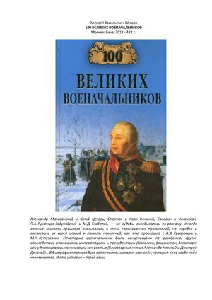 Александр Невский. Прославленный полководец Руси