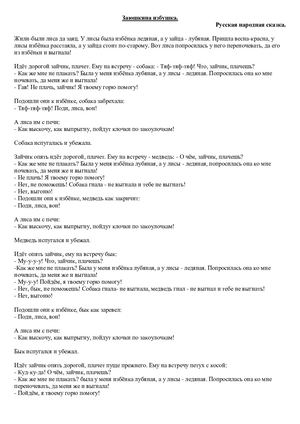 Заюшкина избушка