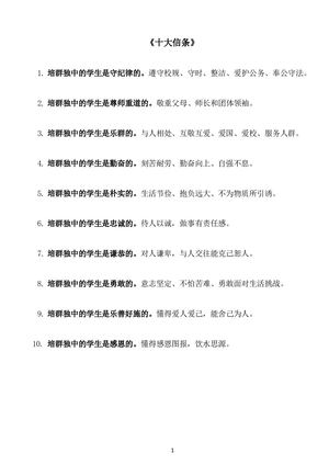 2021年学生纪律手册（150121修改）