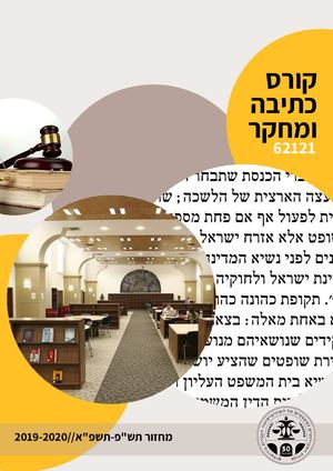 עלון כתיבה ומחקר - תשפ"א"