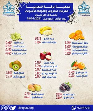 Tswaq Net Riqqa Coop Kuwait 18 1 2021