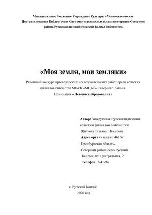 Русскокандызский сельский филиал библиотеки