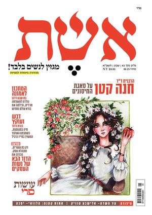 אשת שבט אינטרנט 43