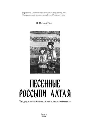 Песенные россыпи Алтая