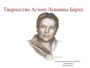 Агния Барто