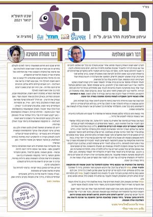 עלון סיום מחצית א