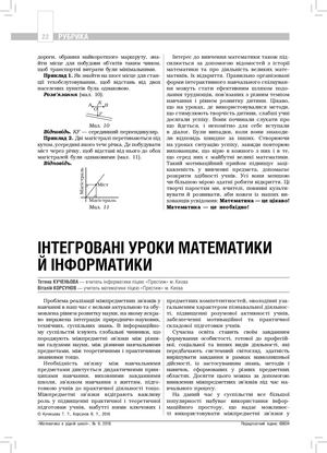 Тема: Інтегрований урок з математики та інформатики