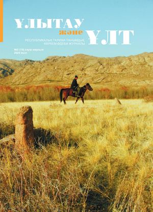 Улытау және ұлт №2, 2020