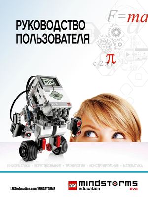 Ev3 User Guide Education