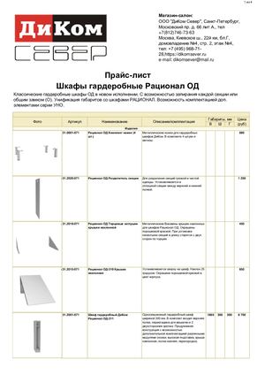 ШКАФЫ ГАРДЕРОБНЫЕ.