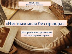 литературные герои