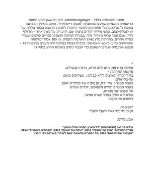 שירה על השואה