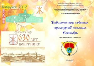 Библиотечные события Сентябрь