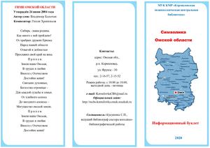 Символика Омской области