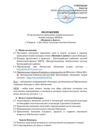 конкурс МЕМов Пушкин и Дантес