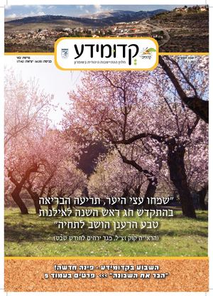 קדומידע פרשת בא תשפ"א