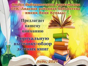 Детские книги-юбиляры 2021 год