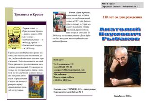 Рыбаков А Н