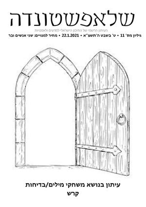 עיתון מספר 11: משחקי מילים/בדיחות קרש