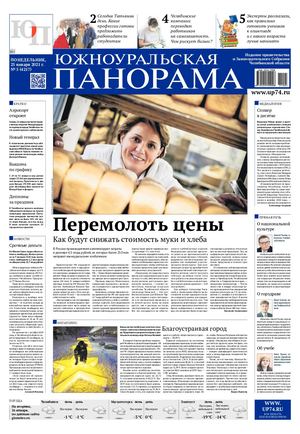 № 5 (4217) от 25 января 2021 г.