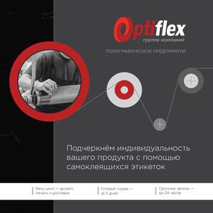Opti Flex Группа компаний. Презентация типографии "Оптифлекс".