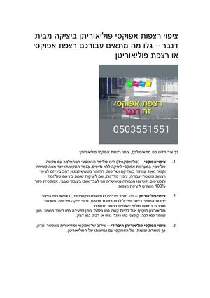 2 אפוקסי ופוליאוריתן מה תבחר עברית 2
