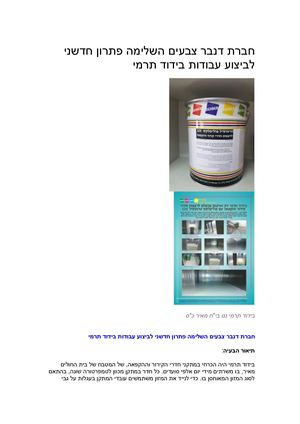 3 חב דנבר השלימה ביח מאיר כפר סבא עברית 3