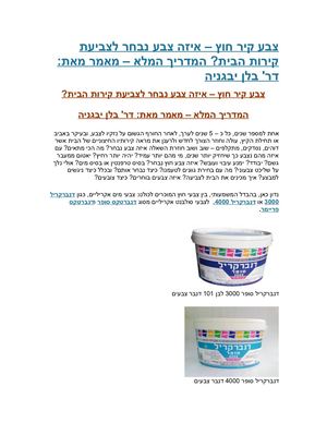 14 צבע קיר חוץ איזה נבחר14