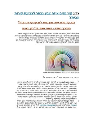 15 צבע קיר פנים איזה צבע נבחר 15