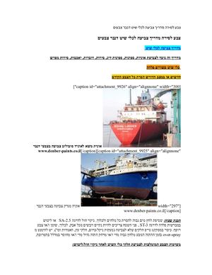 17 מדריך צביעה לכלי שיט 17צבע לסירה