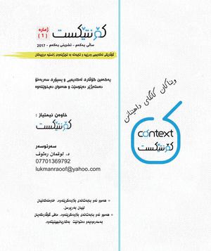 گۆڤاری کۆنتێکست - ژمارە ١