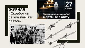 Голокост від Вишневська Світлана