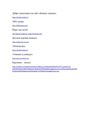 Игротека для детей (ссылки)