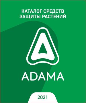 Adama Catalogue2021 Preview