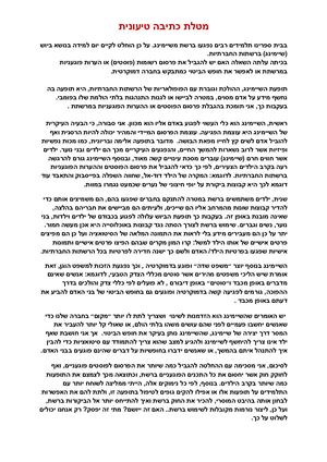 מאמר - ט4, יובל כהן.